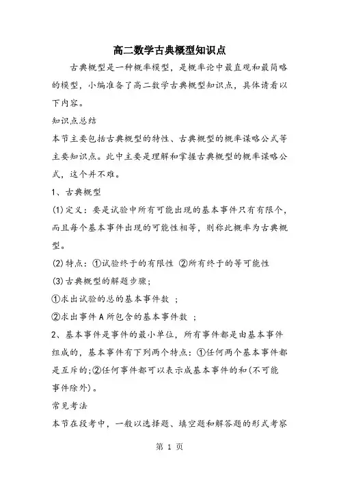 高二数学古典概型知识点