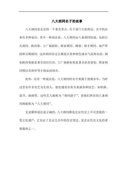 八大胡同名子的故事