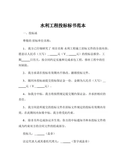 水利工程投标标书范本