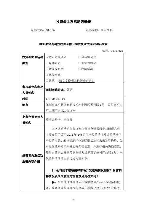 投资者关系活动记录表