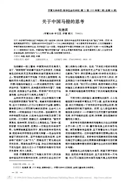 关于中国马镫的思考