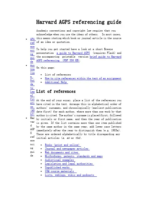 Harvard AGPS referencing guide 哈佛文献引用格式