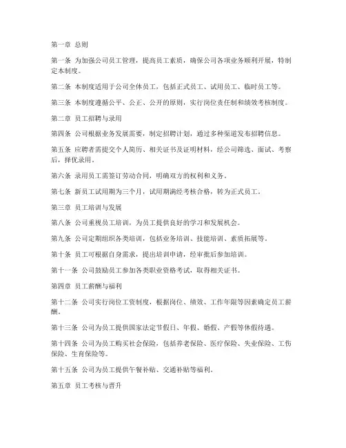 外贸公司员工管理制度
