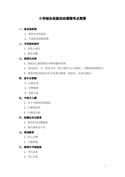 小学六年级综合学科考点及答案