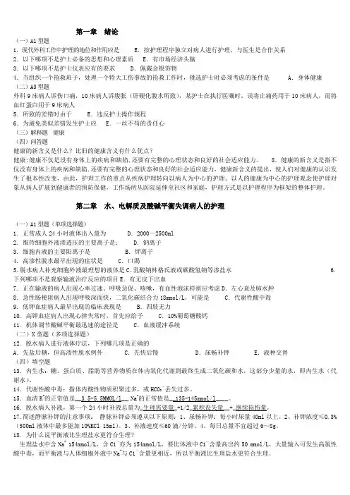 《外科护理学》习题集(已修改