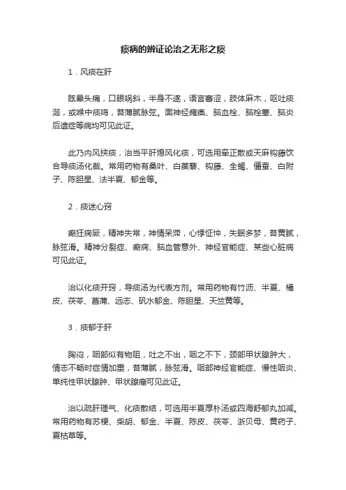 痰病的辨证论治之无形之痰