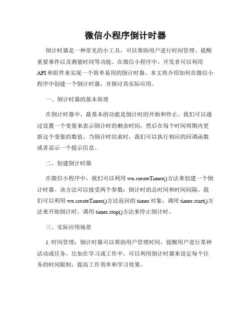 微信小程序倒计时器