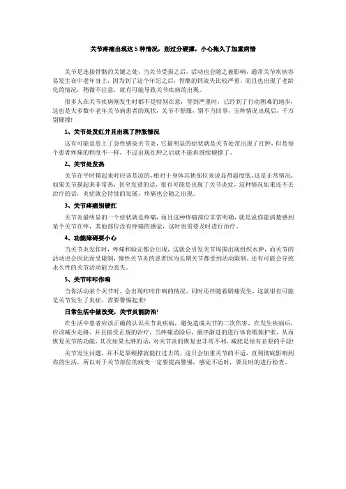 关节疼痛出现这5种情况,别过分硬撑,小心拖久了加重病情