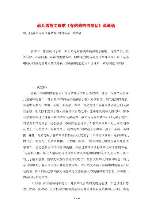 幼儿园散文诗歌《春姑娘的悄悄话》说课稿