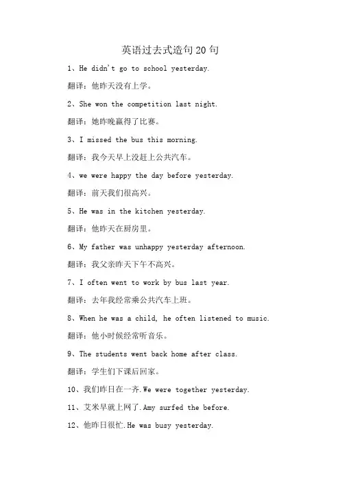 英语过去式造句20句