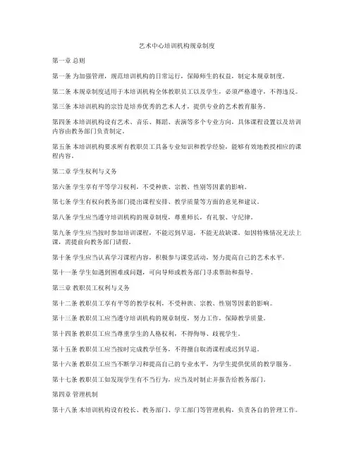 艺术中心培训机构规章制度