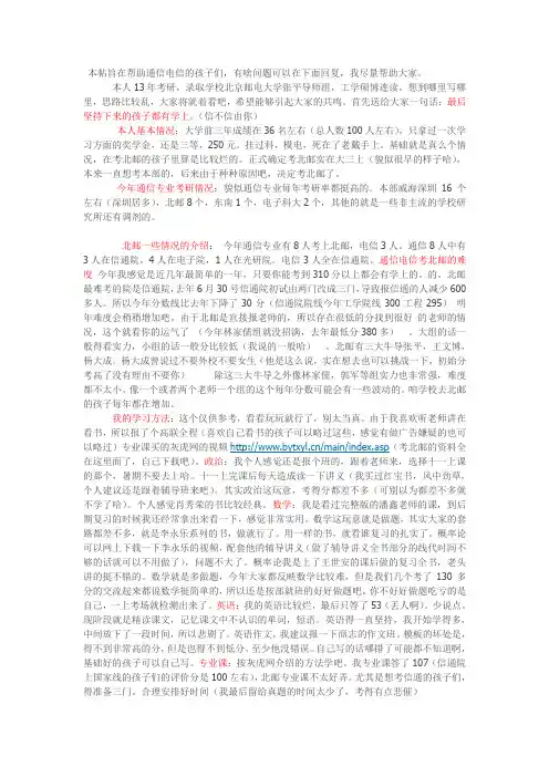 北邮通信考研经验