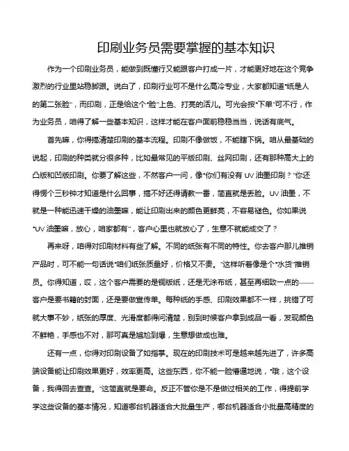 印刷业务员需要掌握的基本知识