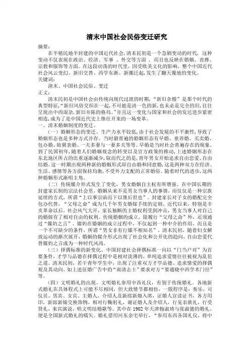 清末中国民俗变迁研究--近代史