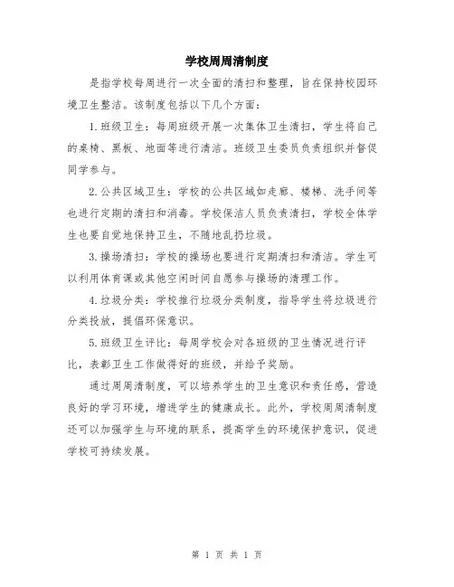 学校周周清制度