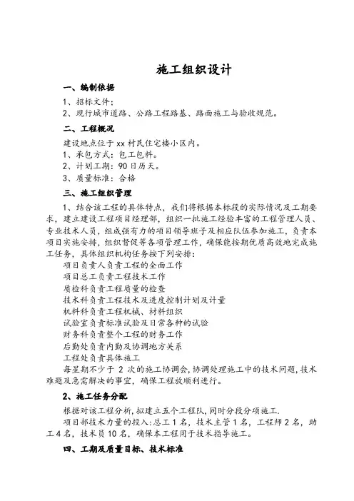 精编住宅小区配套工程施工组织设计范本模板