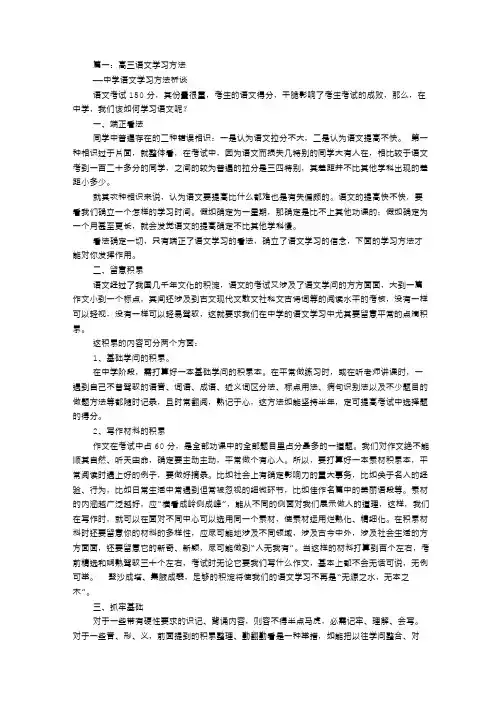 高三语文学习方法(共6篇)