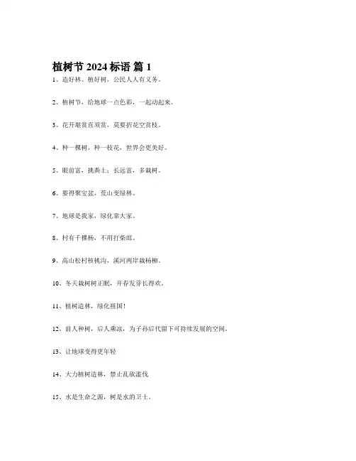 2024植树节口号
