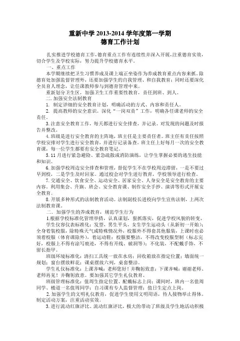 重新中学2012-2013第一学期德育工作计划