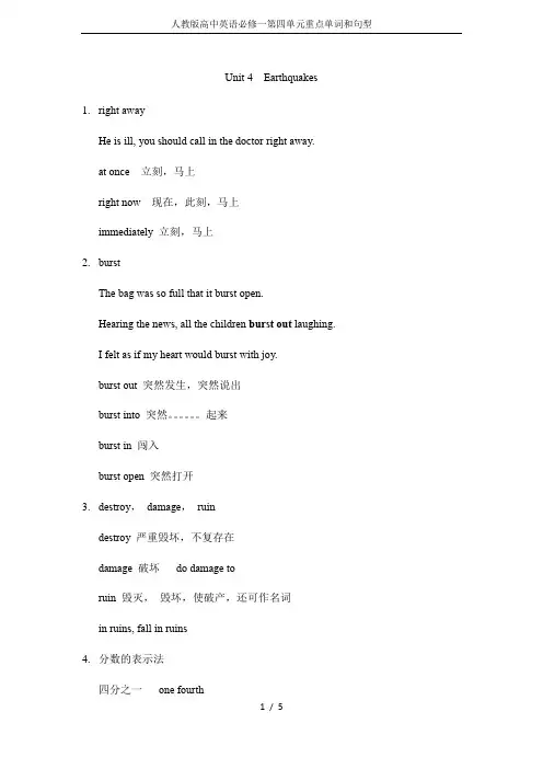 人教版高中英语必修一第四单元重点单词和句型