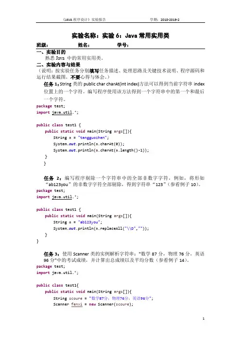 JAVA实验六