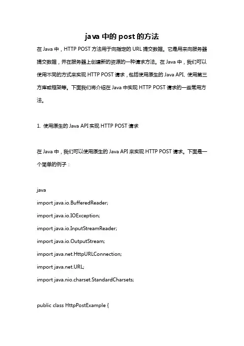 java中的post的方法