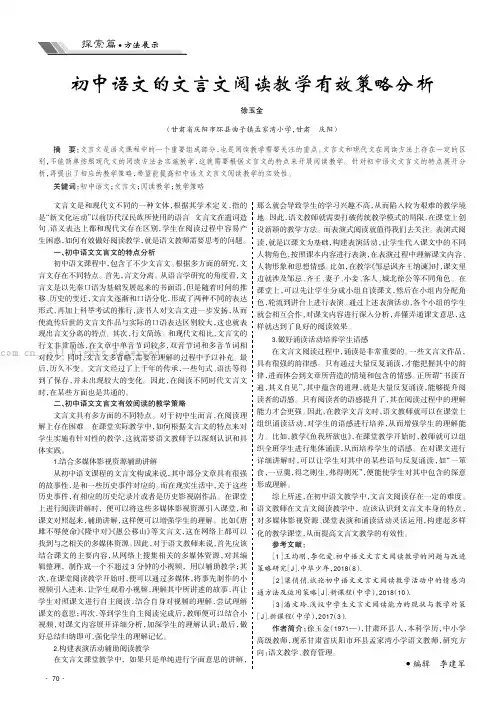 初中语文的文言文阅读教学有效策略分析