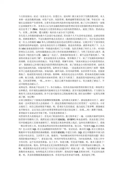 基金公司面试题
