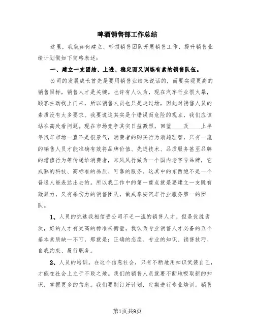 啤酒销售部工作总结(三篇)