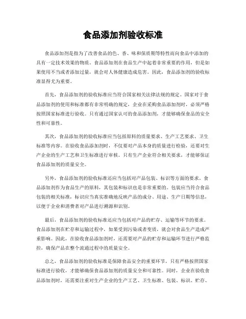 食品添加剂验收标准