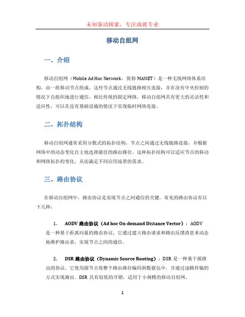 移动自组网