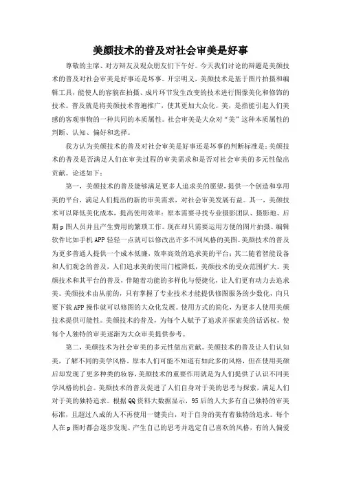 美颜技术的普及对社会审美是好事