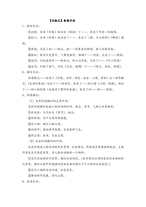 中考语文复习：记叙文表现手法答题技巧
