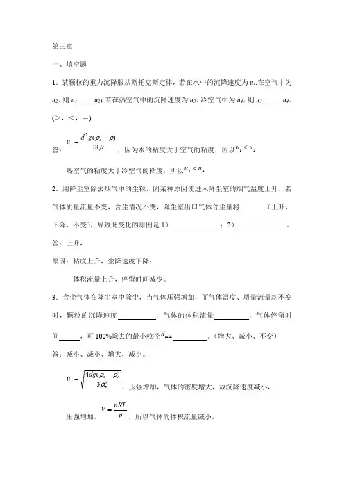 化工原理分章试题与解答 第三章分析