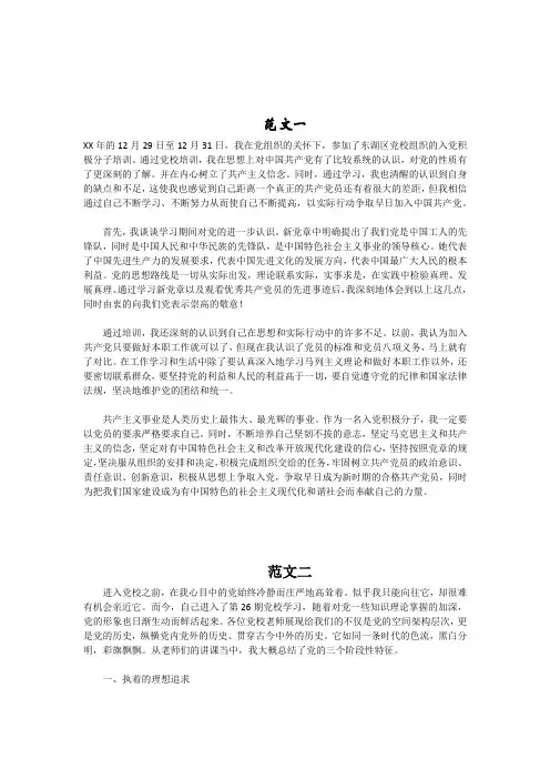 大学党校学习心得(精心收集五篇范文)