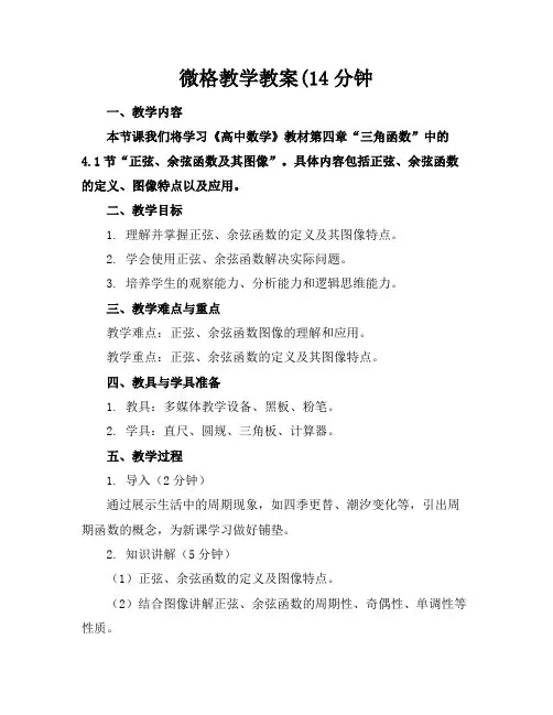 微格教学教案(14分钟