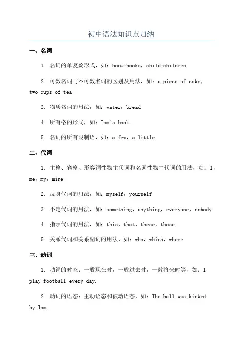 初中语法知识点归纳