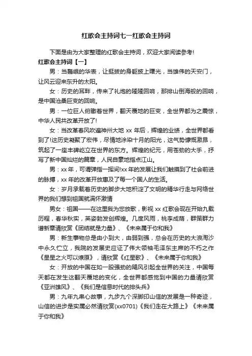 红歌会主持词七一红歌会主持词