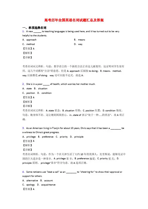 高考历年全国英语名词试题汇总及答案
