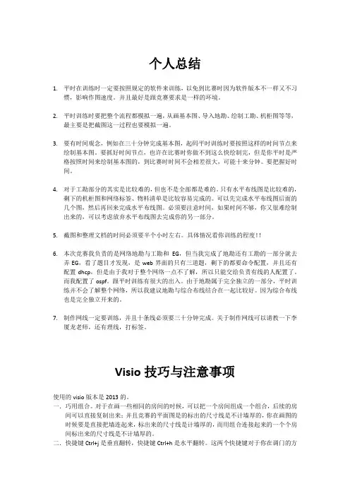 visio操作技巧个人总结