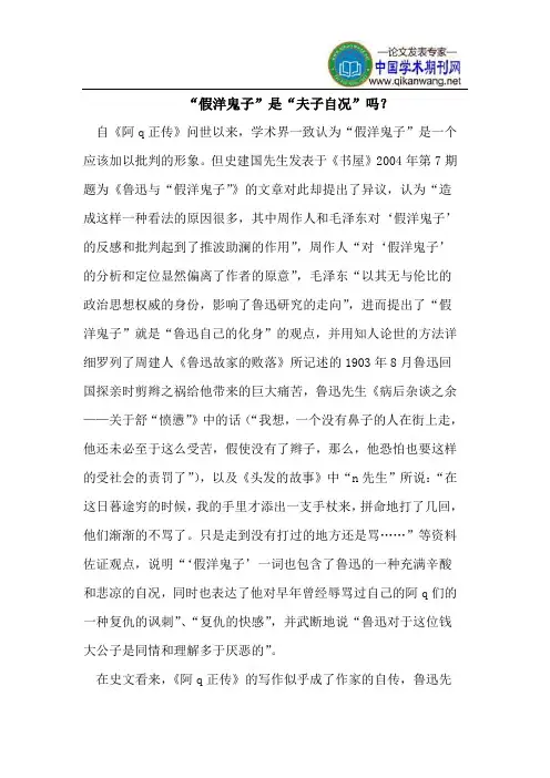 “假洋鬼子”是“夫子自况”吗？