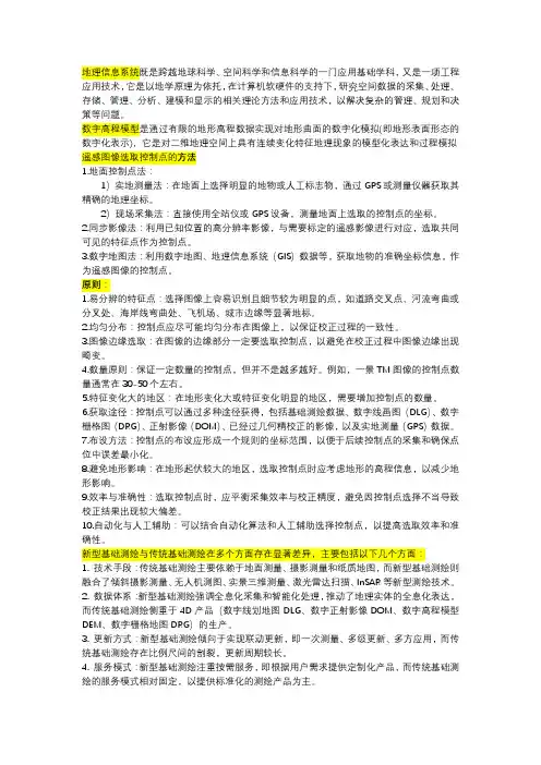 GIS原理及应用考点