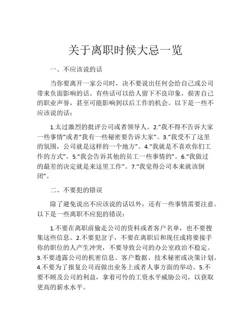 关于离职时候大忌一览