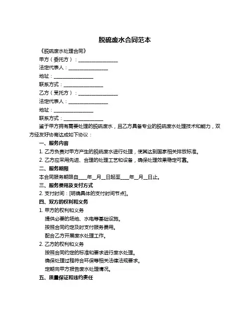 脱硫废水合同范本