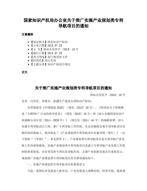 国家知识产权局办公室关于推广实施产业规划类专利导航项目的通知