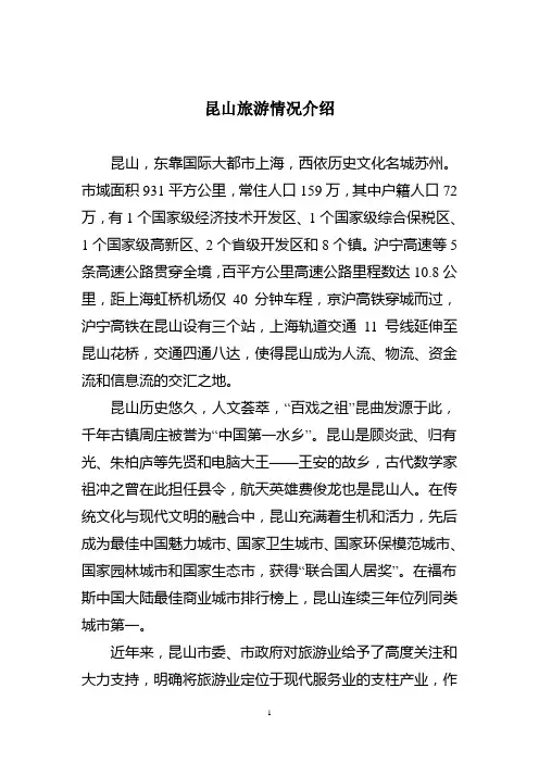 昆山旅游介绍