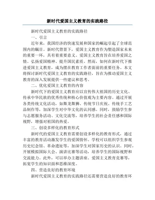 新时代爱国主义教育的实践路径