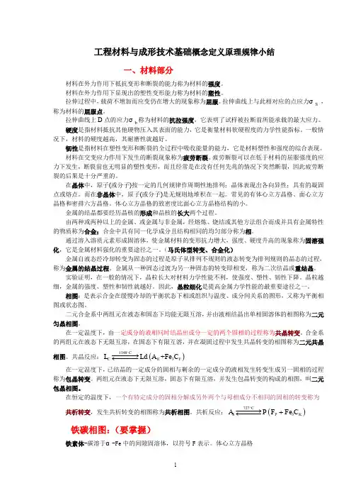 工程材料复习资料.doc