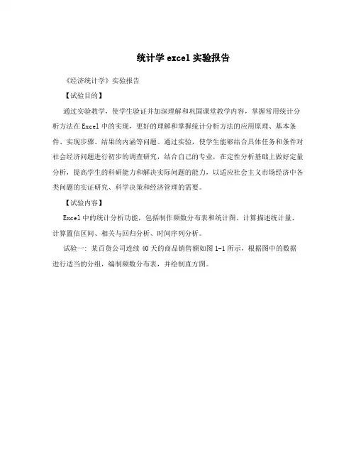 统计学excel实验报告