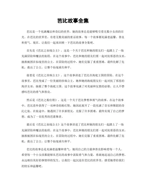 芭比故事全集
